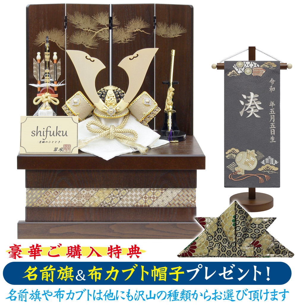 平安翠鳳作 8号兜飾り（収納式） | 人形の正洲